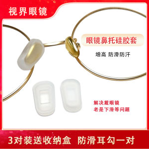 Anti-Slip Glasses Nose Pad Plug-in Soft Silicone Nose Pad Height Increasing Seamless Nose Bridge Glasses Accessories Neutral Specification