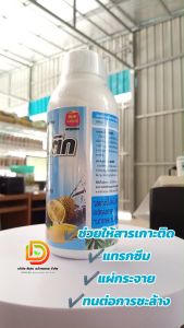 สารจับใบ เซนติก ขนาด 1 ลิตร ชนิดเข้มข้น ช่วยเพิ่มประสิทธิภาพการดูดซึม ทนฝน ดูดซึมไว เสริมประสิทธิภาพทางใบสำหรับพืช