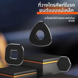 ที่วางโทรศัพท์มือถือแบบแม่เหล็ก ที่วางโทรศัพท์ในรถยนต์แบบสากลสำหรับไอโฟน เสี่ยวมี่ หัวเว่ย ซัมซุง ที่วางโทรศัพท์ในรถยนต์แบบแม่เหล็กสำหรับโฮมออฟฟิศ