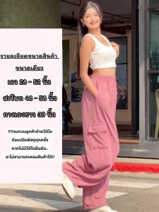 กางเกงคาร์โก้ เอวฟรีไซต์ยางยืด กระเป๋าใช้งานได้จริง  ผ้าผ้าลินินนุ่มใส่ง่ายไม่บาง K9189