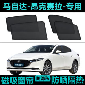 Mazda 3 Onksela Dedicated for Sedan Auto Abat Vent Window Sunshield Thermal Insulation Curtain Mesh Magnetic Suction Curtain