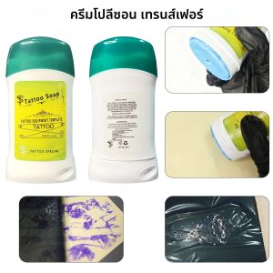 ครีมถ่ายโอนลายสัก POSEIDON สำหรับมืออาชีพ สีฟ้า คุณภาพสูง อุปกรณ์เสริมสำหรับสัก