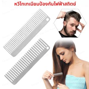 หวีไทเทเนียมขนาดเล็ก Anti-Static Pocket หวีไทเทเนียมทนความร้อนหวีผมน้ําหนักเบากลางแจ้งสําหรับตั้งแคมป์เดินทาง