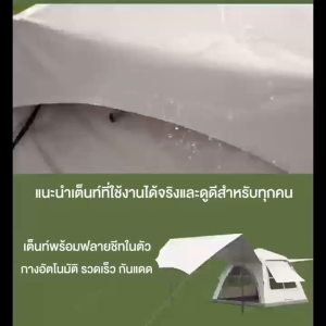 Habitat Camp นอกบ้าน ตั้งแคมป์ เต็นท์ม่านสวรรค์ สร้างง่าย 2 ใน 1 ทั้งหมดในหนึ่ง พับ แบบพกพา ตั้งแคมป์ค้างคืน