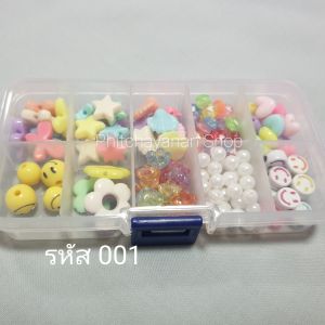 ชุดลูกปัด ลูกปัด คละแบบ คละสี ลูกปัดชุด  โปรดอ่านรายละเอียดด้านล่าง