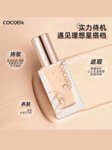COCOETA Long-lasting Moisturizing Foundation Liquid Natural Makeup Skin Care Invisible Pores Waterproof Sweatproof