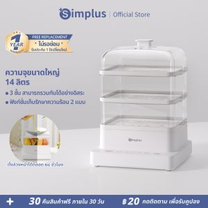 ⚡️พร้อมส่ง⚡Simplus หม้อนึ่งไฟฟ้าอเนกประสงค์ 3 ชั้น สามารถแยกประกอบได้ ความจุใหญ่พิเศษ 14 ลิตร เหมาะสำหรับ นึ่งไข่ นึ่งปลา ขนม หรือของว่างต่างๆ Electric Food Steamers DZEG003
