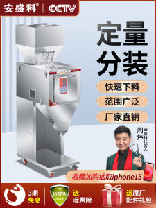 Anshengke Quantitative Dispenser Rice Powder Particles Automatic Metering Sub-Packaging Food Tea Filling Machine Automatic
