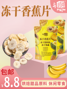 With Time Frozen Dried Banana Slice Dried Banana Chip Pregnant Women and Children Casual Snacks Ready to Be Served