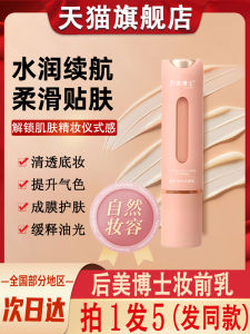 Dr. Houmei Invisible Pores Make-up Primer Makeup Primer Liquid Brightening Skin Color Concealer Oil Control Official Authentic Products Flagship Store