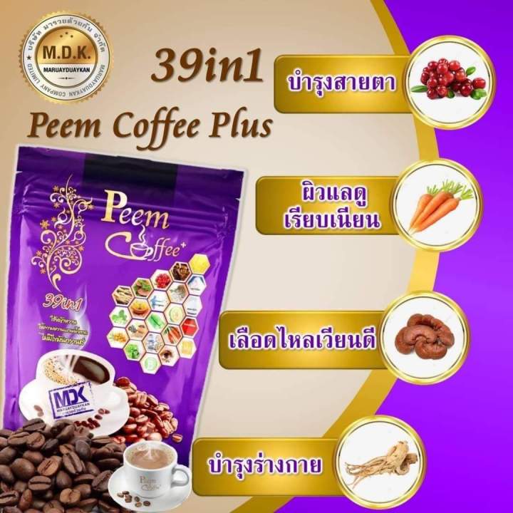 กาแฟภีมเพื่อสุขภาพ พร้อมส่ง 1ห่อ15ซอง ลดเบาหวาน บำรุงสายตา ไม่มีไขมัน