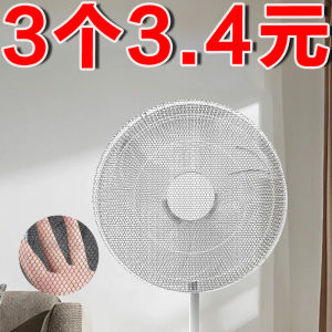 Baby Fan Safety Guard Net Dust Cover Full Wrap Child Protection Hand Jamming Prevention Electric Fan Accessory Home Use