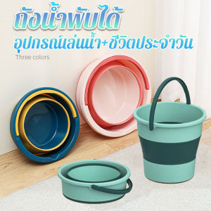 【Meet_tu】พร้อมส่ง ถังน้ำพับได้ สำหรับสงกรานต์และกิจกรรมกลางแจ้ง พกพาสะดวก อุปกรณ์เล่นน้ำ ถังพลาสติก