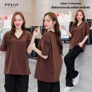 PPLOY : Urban V Oversize เสื้อยืดโอเวอร์ไซส์คอวี ผ้า Cotton 100% นุ่ม ใส่สบายอยู่ทรง