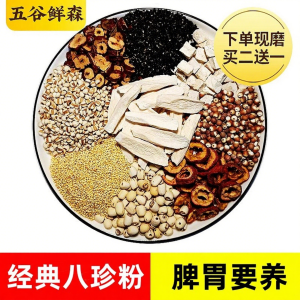 Nutritious Eight Treasure Powder Freshly Ground Shop Traditional Chinese Medicine Health Beverage Breakfast Grains Natural Food