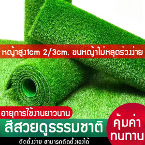 คุณภาพสูง หญ้าแผ่น หญ้าเทียมปูพื้น 3cm หญ้าแผ่น หญ้าสนาม หญ้าเทียมตกแต่งสวน หญ้าเทียมปูพื้น หญ้าแผ่นตกแต่งสวน
