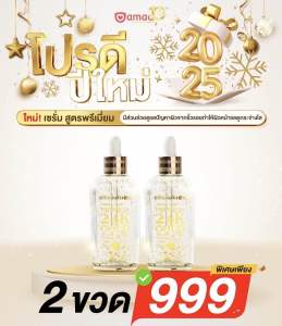 AMADO FACE Premium 24K Gold Collagen Anti-Aging Serum  (2 ขวดใหญ่) 100ml /ต่อขวด