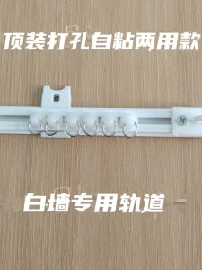 Dual-Purpose Self-Adhesive Hole-Punching Window Treatments Ultra-Thin Track Sliding Curtain Rail Hook Style Accessories Pole