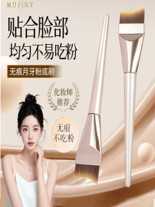 Ultra-Thin Foundation Brush Makeup Artist Angle Moon Tooth Beginner Seamless Concealer Foundation Liquid Makeup Brush