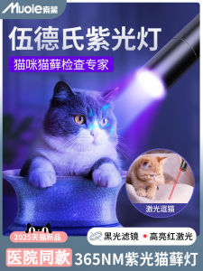 ไม้แมวกลากโคมไฟ 365nm ไฟฉายอัลตราไวโอเลตของเล่นแมวเรืองแสงตัวแทนเครื่องตรวจจับเงินปัสสาวะแมวโคมไฟกันน้ํา Usb ชาร์จไฟฉาย Led