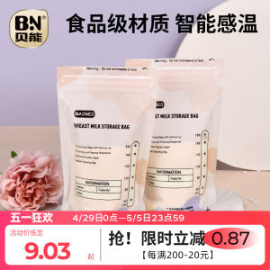 Beineng Breastmilk Storage Bags Breast Milk Freshness Protection Package Milk Storage Bag Milk Bag Human Milk Freezing Bag Breast Milk Storage Bag