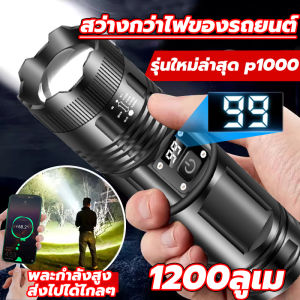 3 ปี ประกัน ศูนย์ไทย 20 ปี มีลูเมน 1200 แท่ ไฟฉายแรงสูง 5000 เมตร แสงยิงไกล 100,000 ลม ไฟฉายเดินป่า และ ไฟฉายเดินป่า ไฟฉายลดซุป 100,000 ลม สุดซูม 3 ระดับ