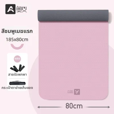 AOYI | เสื่อโยคะหนา ดูดซับแรงกระแทก ไม่ลื่น ไร้เสียง