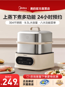 Midea Electric Steamer Stainless Steel Large Capacity Three-layer Automatic Steaming Cooking Pot Intelligent Appointment