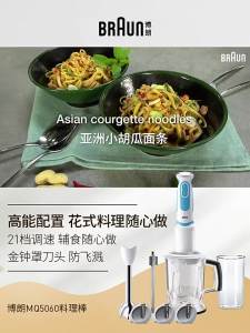 Braun | Multifunctional Electric Handheld Blender
