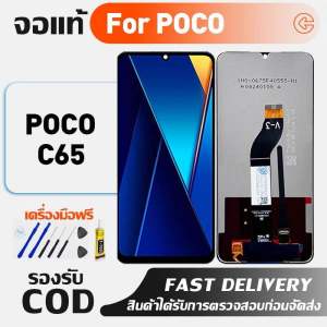 จอ LCD POCO C65 หน้าจอจริง 100% อะไหล่จอ เข้ากันได้กับ poco c65 2310FPCA4G แถมฟรีชุดไขควง+กาว พร้อมส่ง