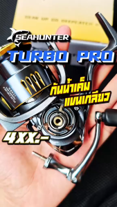 รอก SEAHUNTER TURBO PRO รอกสปิน screw in power handle รอกตกปลา อลูมิเนียม น้ําหนักเบา 15 กก. 5+1BB