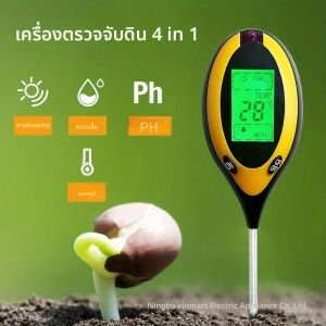 ใหม่ดิน pH Meter 3 ใน 1/4 in 1 PH Light ความชื้นความเป็นกรดเครื่องทดสอบดินเครื่องวัดความชื้นพืชเครื่องทดสอบดินชุดสําหรับดอกไม้