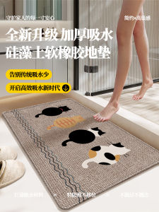 Water Absorbent Bathroom Mat Anti-Slip Foot Pad Diatom Mud Toilet Entrance Rug Modern Simple Style Machine Washable Home Use