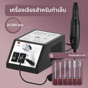 เครื่องเจาะเล็บ 20000RPM เครื่องเจาะเล็บไฟฟ้าแบบมืออาชีพสําหรับเล็บเทคอุปกรณ์อะคริลิคไฟฟ้าเล็บเจาะ