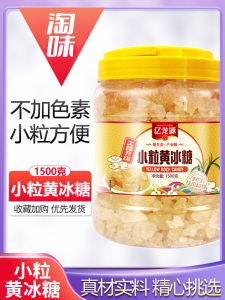 Erlongyuan Old Cane Sugar Small Granules Tea Brewing Canister Fungus Free Multi-crystal Yellow Cane Sugar for Household Use