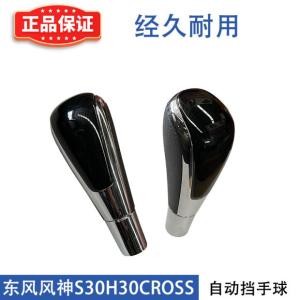 Replacement Shift Knob for Dongfeng Fengshen S30 H30CROSS A30 AX3 Original