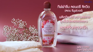 Laundry liquid น้ำยาซักชุดชั้นใน กิฟฟารีน ผลิตภัณฑ์ทำความสะอาด ชุดชั้นในและแพรพรรณ สูตรขจัดคราบหนัก Giffarine 500 ml.