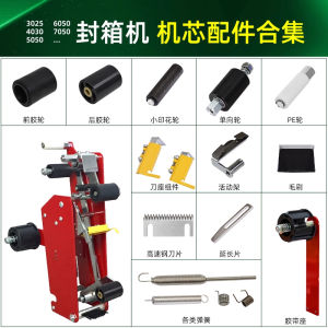 Automatic Strap Sealing Machine Parts Assembly Component Blade Tape Seat Buckle Spring Bobbin Core Accessories Comprehensive