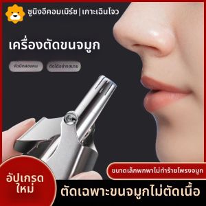 เครื่องตัดขนจมูกแบบมือข้างเดียว ทำจากเหล็กไร้สนิม สำหรับผู้ชาย ทำความสะอาดได้ทั้งตัว ใช้งานง่าย ผลิตจากจีนแผ่นดินใหญ่