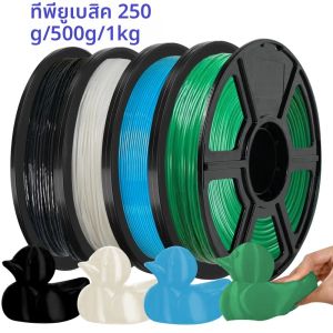 ไส้พิมพ์ 3 มิติ TPU แบบยืดหยุ่น ขนาด 1.75 มม. น้ำหนัก 1 กก. 500 กรัม 250 กรัม  วัสดุ TPU นุ่ม ทนทานสูง  ชุดสีดำ ขาว เขียว ความเร็วสูง