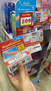 Liquiplast Kobayashi ลิคควิดพลาส ฟิลม์เคลือบแผลชนิดน้ำ พลาสเตอร์ยี่ปุ่น 10g