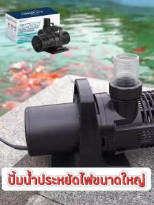 ปั้มน้ำ Bonetar SPF-606 - SPF-638 ปั๊มน้ำพุ ปั๊มน้ำตก ปั๊มน้ำบ่อปลา ปั๊มน้ำบ่อปลาขนาดใหญ