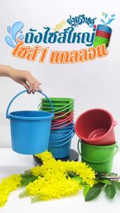 Megapro - (ยกโหล 12 ใบ) ถังสาดน้ำสงกรานต์ /ถังน้ำแข็งพลาสติก 1 แกลลอน รุ่น 600