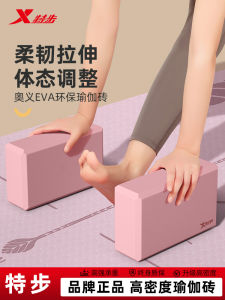 High Density Yoga Brick XTEP Womens Foam Dance Practice Blocks Beginners Children Special Use Sport Fitness Fans Supplies