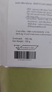 Organin for You ผงชาเขียวมัทฉะ แท้ ขนาด 100 กรัม/ซอง พร้อมแก้วเขย่าชา