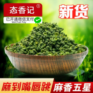 Head Harvest Special Spicy Sichuan Peppercorns 500g Bulk Jiangjin Green Peppercorns Powder Vine Pepper Dry Goods Flavoring