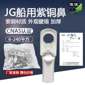 JG Standard Copper Nose Terminal for Wire Strips 10/16/25/50/70/95/120/185/300 Square Line High Quality Electrician Parts