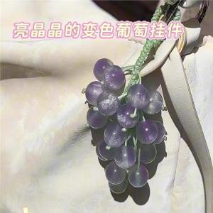 Handmade Grape Pendant Change Color under UV Light Purple Simulation Green Grape Bag Accessories Best Friend Birthday Gift