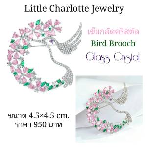 เข็มกลัดคริสตัล Glass Crystal รูปนก Bird Brooch