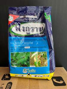 ฟังกูราน ขนาด 500g สาร คอปเปอร์ ไฮดรอกไซด์ ป้องกันโรคแคงเกอร์ โรคใบติด